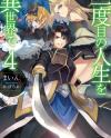 Nidome no Jinsei wo Isekai de Nidome no Jinsei wo Isekai de