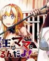 Maou no Mama ni Narundayo! Maou no Mama ni Narundayo!