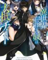 Makikomarete Isekai Teni suru Yatsu wa, Taitei Cheat Makikomarete Isekai Teni suru Yatsu wa, Taitei Cheat
