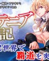 Wortenia Senki Wortenia Senki