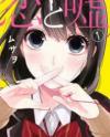 Koi to Uso Koi to Uso