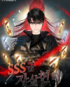 SSS-Class Suicide Hunter SSS-Class Suicide Hunter