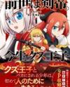 Zensei wa Ken Mikado. Konjou Kuzu Ouji Zensei wa Ken Mikado. Konjou Kuzu Ouji
