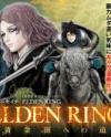 Elden Ring: Ougonju e no Michi