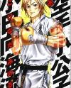 Karate Shoukoushi Kohinata Minoru Karate Shoukoushi Kohinata Minoru