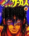Karakuri Circus Karakuri Circus