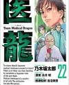 Team Medical Dragon Team Medical Dragon