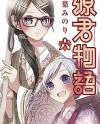 Minamoto-kun Monogatari Minamoto-kun Monogatari