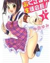 Okusama ga Seito Kaichou! Okusama ga Seito Kaichou!