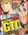 GTO Paradise Lost