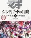 Magi - Sinbad no Bouken Magi - Sinbad no Bouken