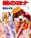 Akatsuki no Yona 257