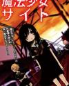 Mahou Shoujo Site Mahou Shoujo Site