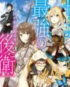 Sekai Saikyou No Kouei: Meikyuukoku No Shinjin Tansakusha Sekai Saikyou No Kouei: Meikyuukoku No Shinjin Tansakusha