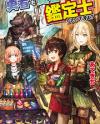 Saikyou no Shokugyou wa Yuusha demo Kenja demo naku Kanteishi (Kari) rashii desu yo? Saikyou no Shokugyou wa Yuusha demo Kenja demo naku Kanteishi (Kari) rashii desu yo?