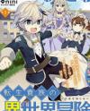 Tensei Kizoku no Isekai Boukenroku ~Jichou wo Shiranai Kamigami no Shito~ Tensei Kizoku no Isekai Boukenroku ~Jichou wo Shiranai Kamigami no Shito~