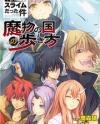 Tensei Shitara Slime Datta Ken: Tempest no Arukikata