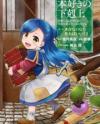 Honzuki no Gekokujou Honzuki no Gekokujou