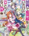 Isekai de Kojiin wo Hiraitakedo, nazeka Darehitori Sudatou to Shinai Ken Isekai de Kojiin wo Hiraitakedo, nazeka Darehitori Sudatou to Shinai Ken