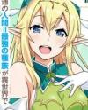 Saikyou no Shuzoku ga Ningen Datta Ken Saikyou no Shuzoku ga Ningen Datta Ken