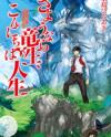Sayounara Ryuusei, Konnichiwa Jinsei Sayounara Ryuusei, Konnichiwa Jinsei