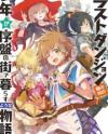 Tatoeba Last Dungeon Mae no Mura no Shounen ga Joban no Machi de Kurasu Youna Monogatari Tatoeba Last Dungeon Mae no Mura no Shounen ga Joban no Machi de Kurasu Youna Monogatari