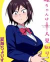 Hitomi-chan Is Shy With Strangers Hitomi-chan Is Shy With Strangers