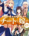 Isekai De Skill Wo Kaitai Shitara Cheat Na Yome Ga Zoushoku Shimashita: Gainen Kousa No Structure 74