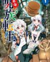 Saikyou Juzoku Tensei: Cheat Majutsushi no Slow Life Saikyou Juzoku Tensei: Cheat Majutsushi no Slow Life