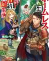 Homeless Tensei: Isekai De Jiyuu Sugiru Majutsu Jisoku Seikatsu Homeless Tensei: Isekai De Jiyuu Sugiru Majutsu Jisoku Seikatsu
