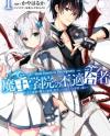 Maou Gakuin no Futekigousha Maou Gakuin no Futekigousha