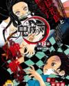 Kimetsu no Yaiba Kimetsu no Yaiba