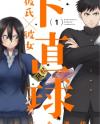 Do Chokkyuu Kareshi x Kanojo Do Chokkyuu Kareshi x Kanojo