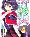 Potion danomi de Ikinobimasu! Potion danomi de Ikinobimasu!