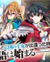 Yuusha no Mago to Maou no Musume Yuusha no Mago to Maou no Musume
