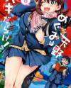 Amano Megumi wa Suki Darake! Amano Megumi wa Suki Darake!