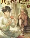 Isekai Ryouridou Isekai Ryouridou