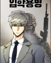 Mercenary Enrollment Manhwa Mercenary Enrollment Manhwa