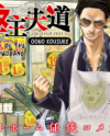 Gokushufudou: The Way of the House Husband Gokushufudou: The Way of the House Husband