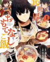 Isekai Omotenashi Gohan Isekai Omotenashi Gohan