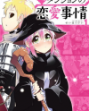 Isekai Dungeon no Renai Jijou Isekai Dungeon no Renai Jijou