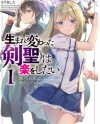 The Reincarnated 「Sword Saint」 Wants to Take it Easy The Reincarnated 「Sword Saint」 Wants to Take it Easy